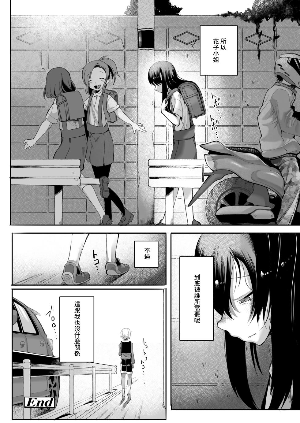 [Toriburi] Toile no Hanako-san (COMIC LO 2021-08) [Chinese] [Digital] - Page 22