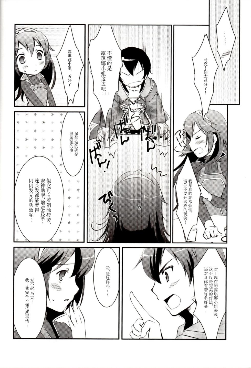 (C83) [ACIDSEA (Asuma Omi)] LOVE GAME (Fire Emblem Kakusei) [Chinese] [亜矢乃] - Page 6