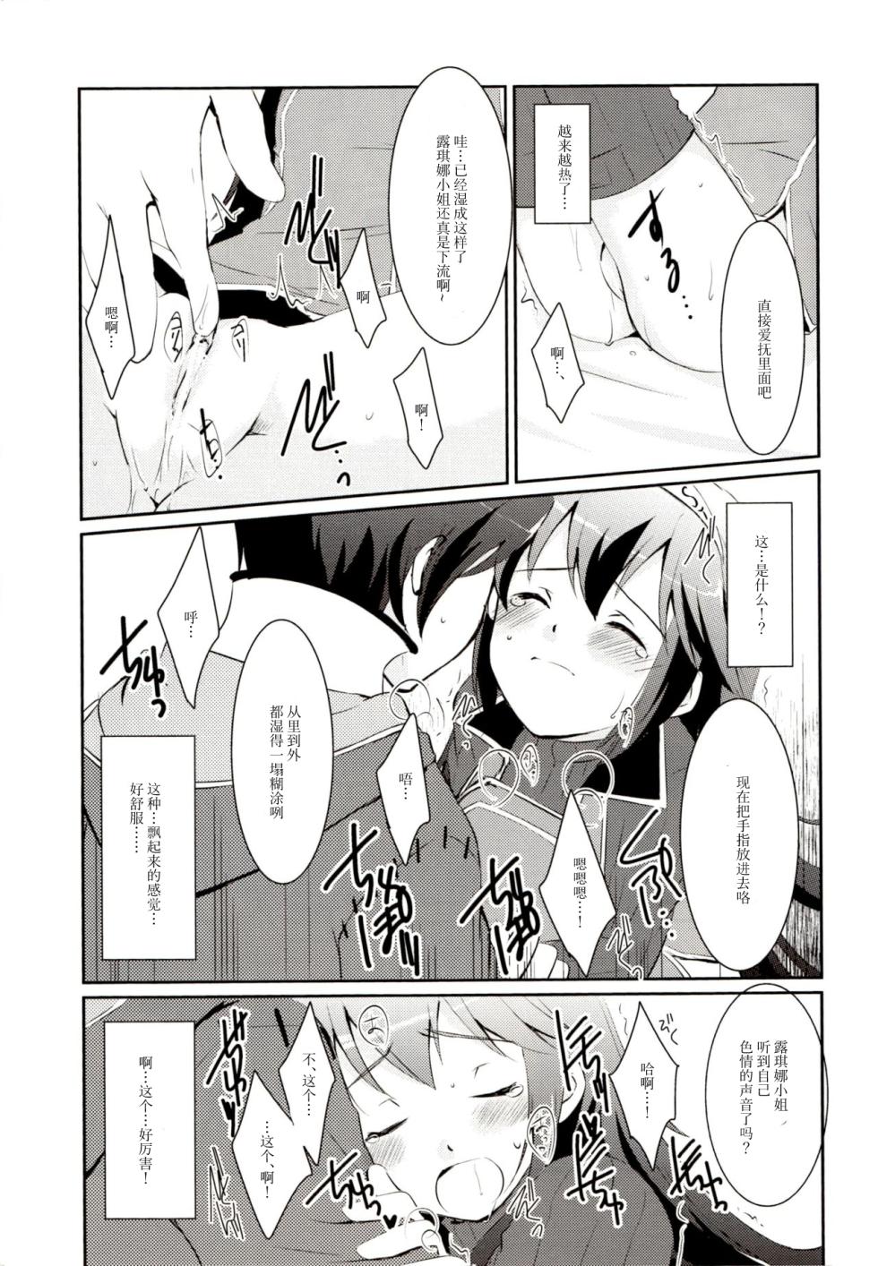 (C83) [ACIDSEA (Asuma Omi)] LOVE GAME (Fire Emblem Kakusei) [Chinese] [亜矢乃] - Page 13