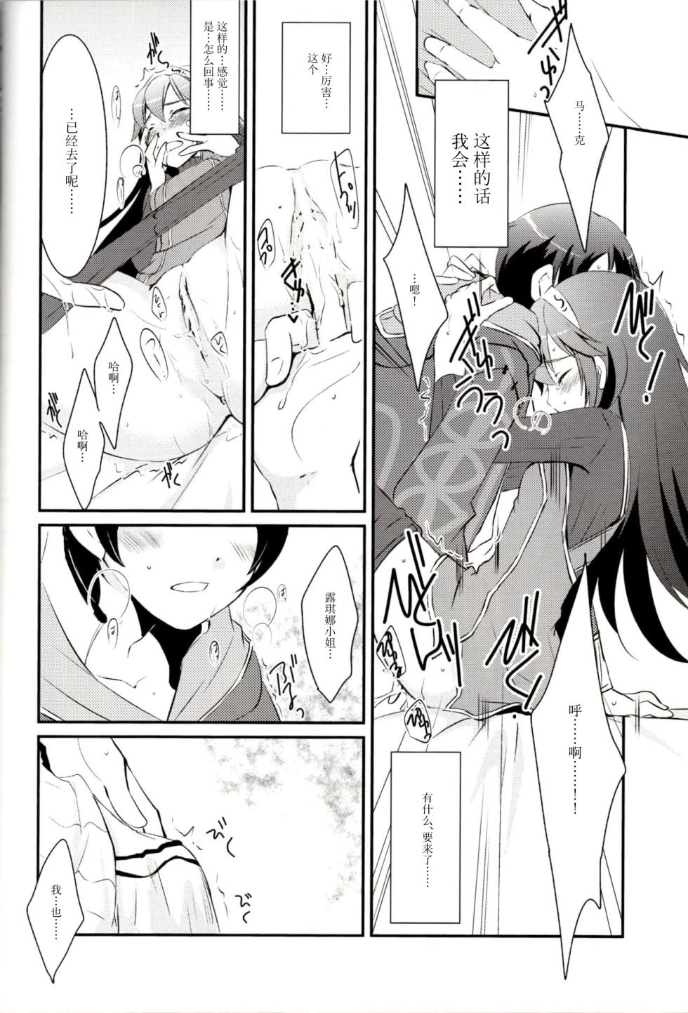 (C83) [ACIDSEA (Asuma Omi)] LOVE GAME (Fire Emblem Kakusei) [Chinese] [亜矢乃] - Page 14