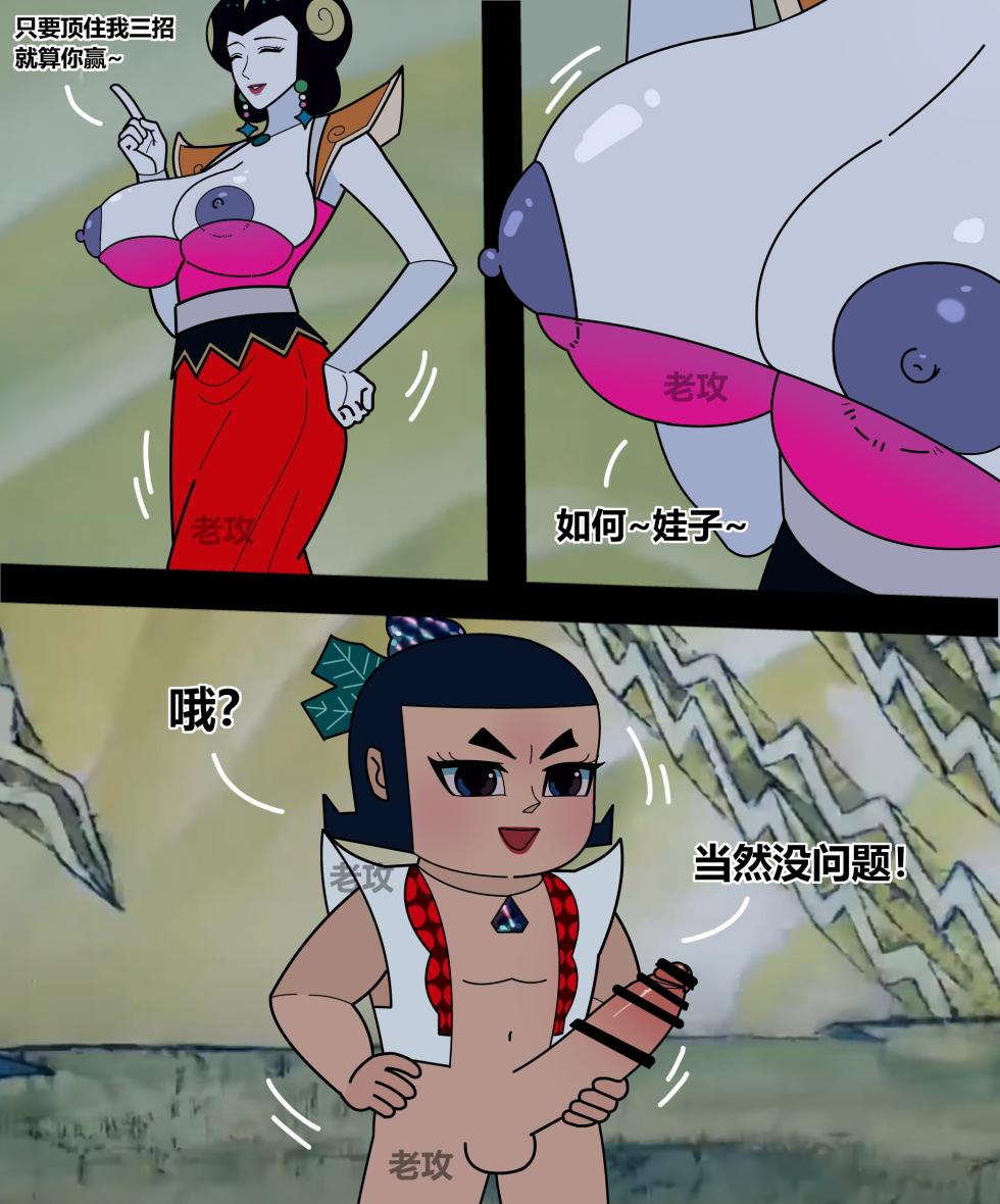 [Lao Gong] Gourd Kid [Chinese] - Page 31