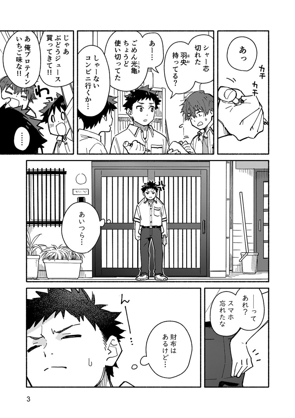 [Mugisabou (Kuromame Mugicha)] peeper's guilt [Digital] - Page 3