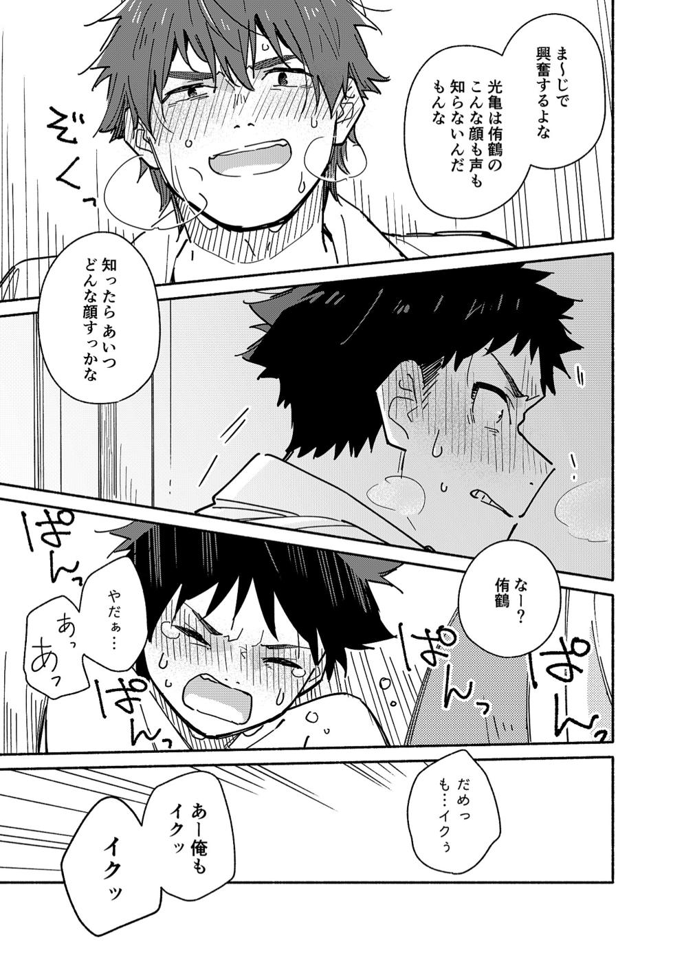 [Mugisabou (Kuromame Mugicha)] peeper's guilt [Digital] - Page 9