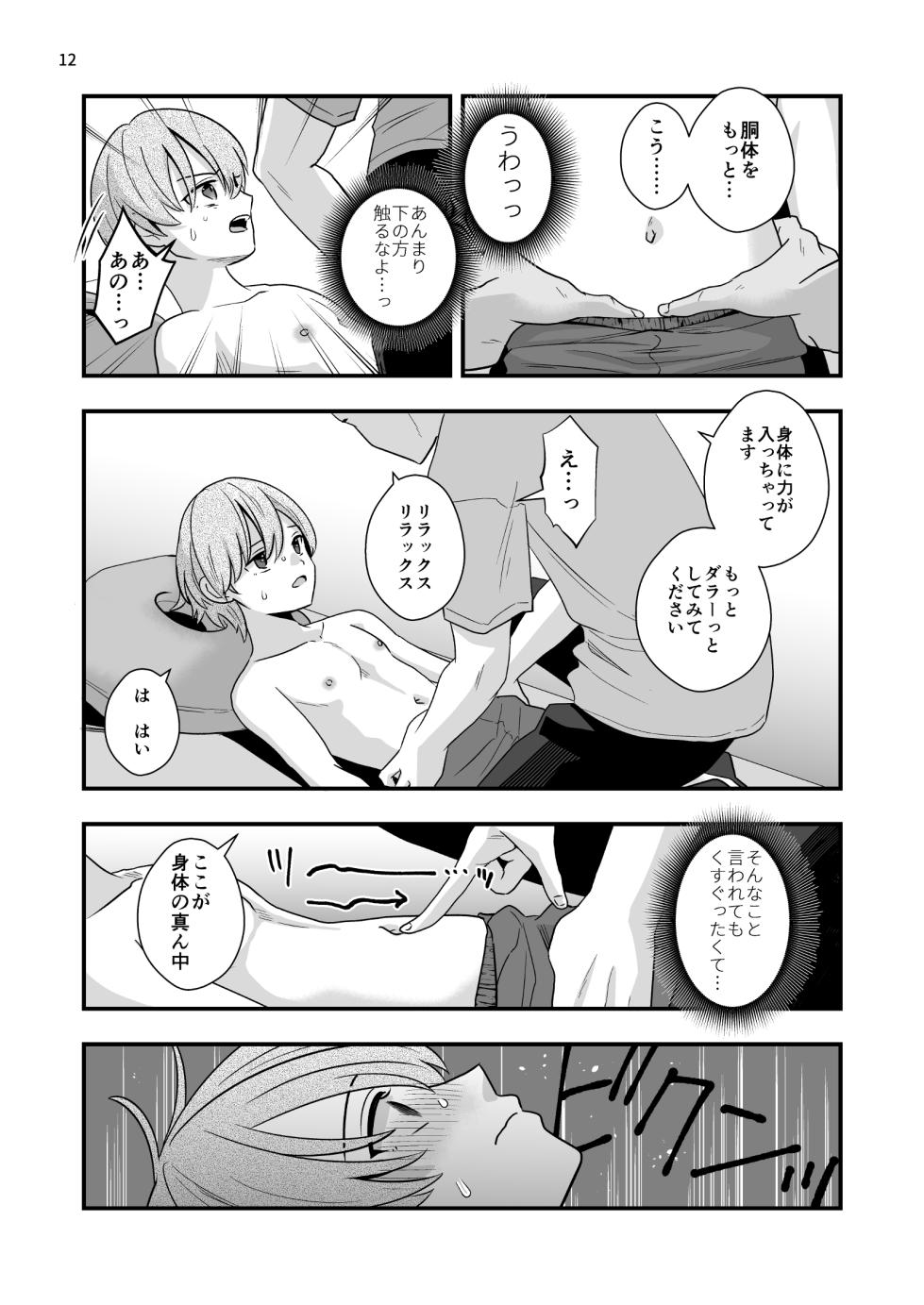 [Kume (Minakami Riku)] Gaibu Coach no Tokubetsu Massage [Digital] - Page 12