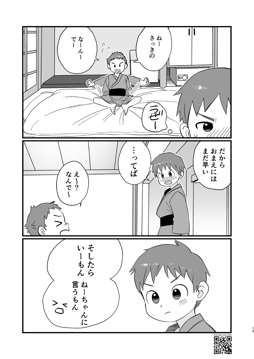 [Kisho-Muri (A6)] Onsen Kyoudai [Digital] - Page 13