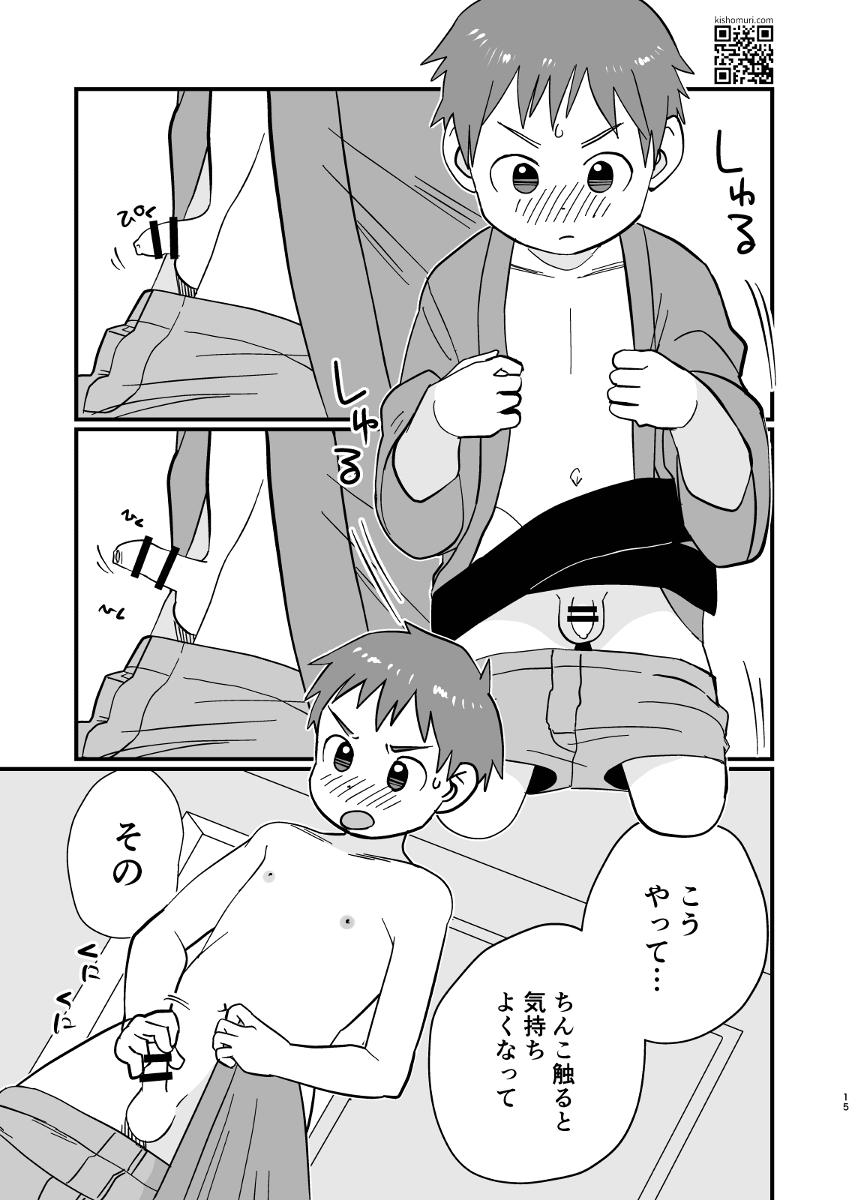 [Kisho-Muri (A6)] Onsen Kyoudai [Digital] - Page 15