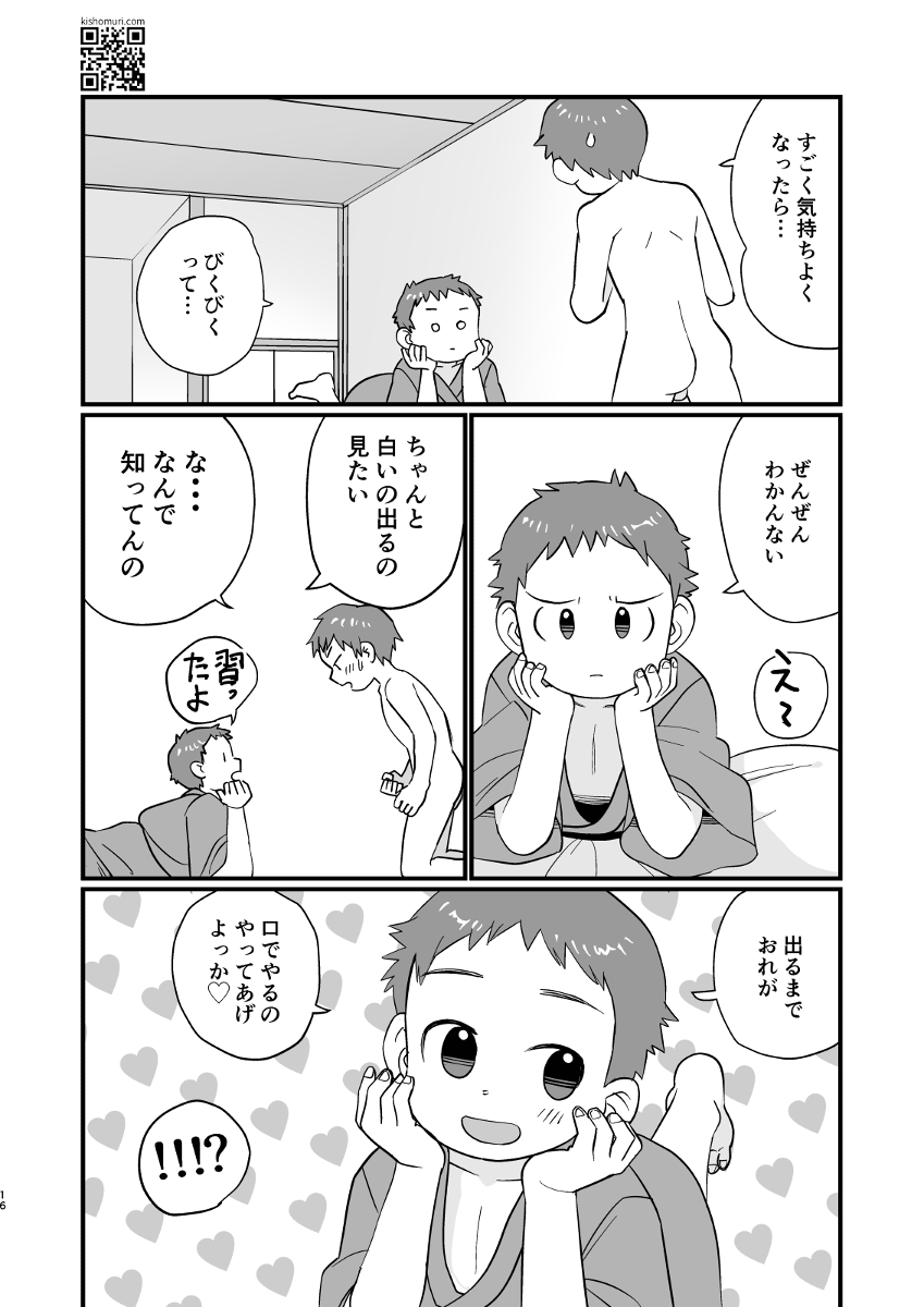 [Kisho-Muri (A6)] Onsen Kyoudai [Digital] - Page 16