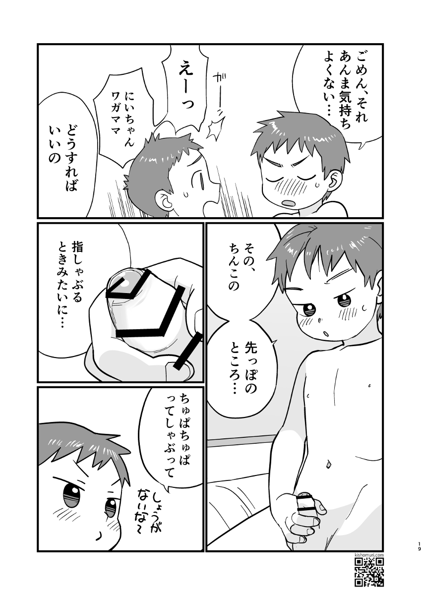 [Kisho-Muri (A6)] Onsen Kyoudai [Digital] - Page 19