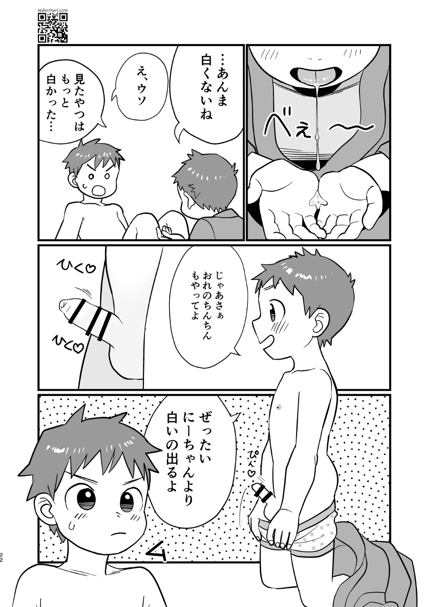[Kisho-Muri (A6)] Onsen Kyoudai [Digital] - Page 22