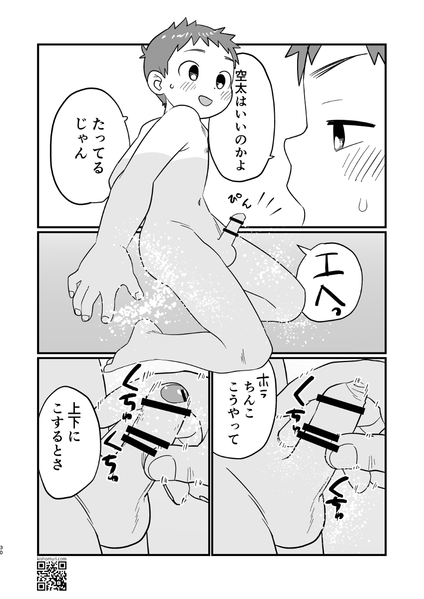 [Kisho-Muri (A6)] Onsen Kyoudai [Digital] - Page 30