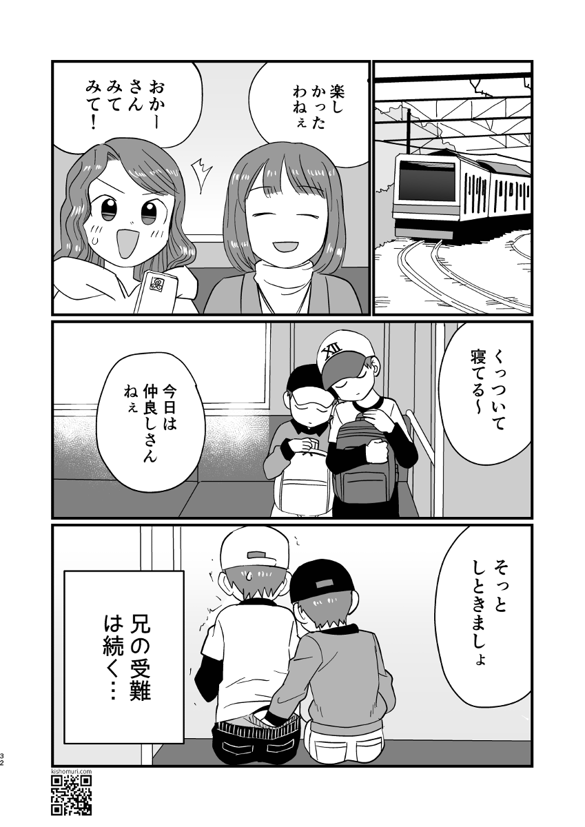 [Kisho-Muri (A6)] Onsen Kyoudai [Digital] - Page 32