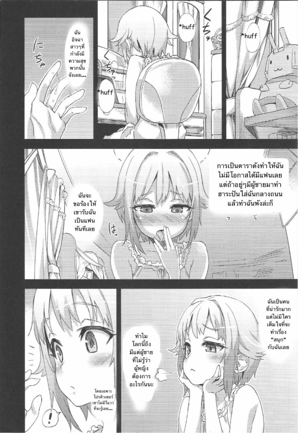 (C84) [Fatalpulse (Asanagi)] Victim Girls 15 Hara Pandemonium (THE IDOLM@STER CINDERELLA GIRLS) [Thai ภาษาไทย] - Page 7