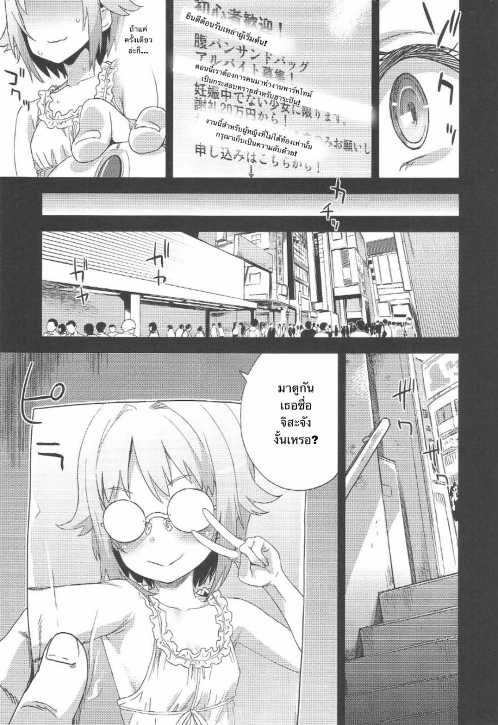 (C84) [Fatalpulse (Asanagi)] Victim Girls 15 Hara Pandemonium (THE IDOLM@STER CINDERELLA GIRLS) [Thai ภาษาไทย] - Page 8