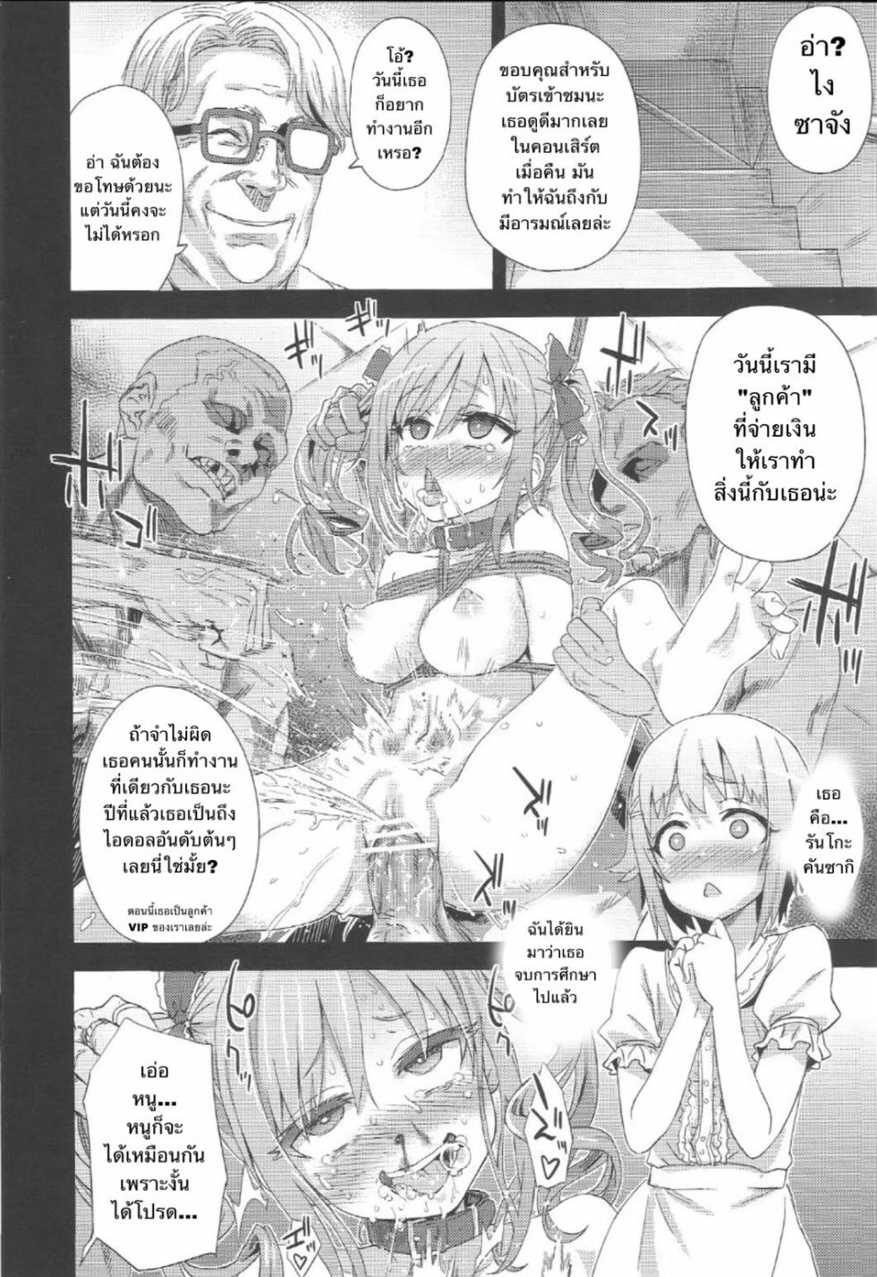 (C84) [Fatalpulse (Asanagi)] Victim Girls 15 Hara Pandemonium (THE IDOLM@STER CINDERELLA GIRLS) [Thai ภาษาไทย] - Page 21