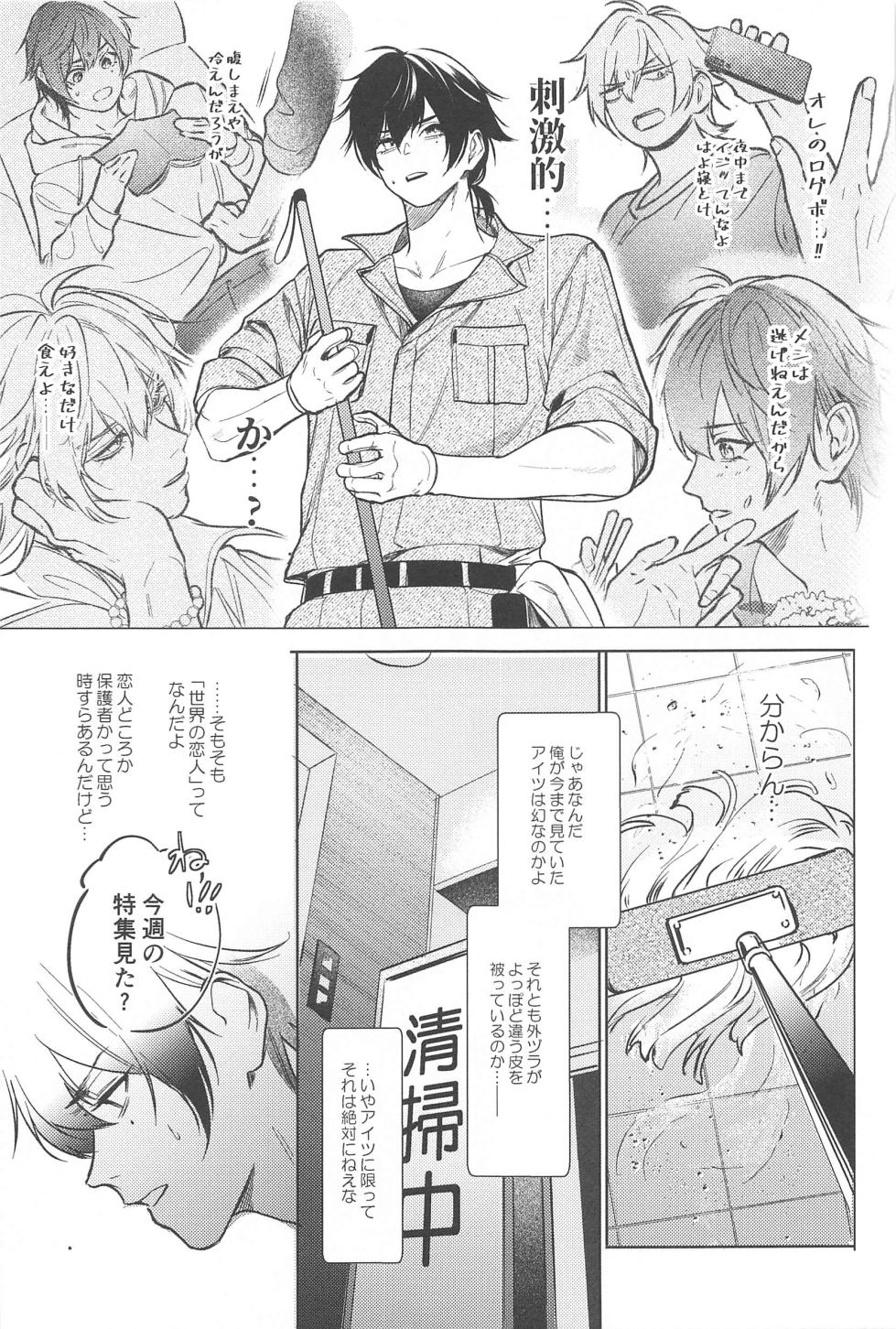 (Samasu Koi Ichizu na Omoi 7) [CMYK (Minami)] Good morning, my dear (Hypnosis Mic) - Page 11
