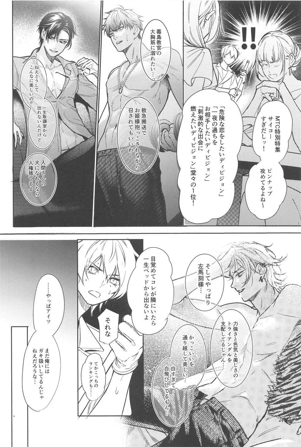 (Samasu Koi Ichizu na Omoi 7) [CMYK (Minami)] Good morning, my dear (Hypnosis Mic) - Page 12