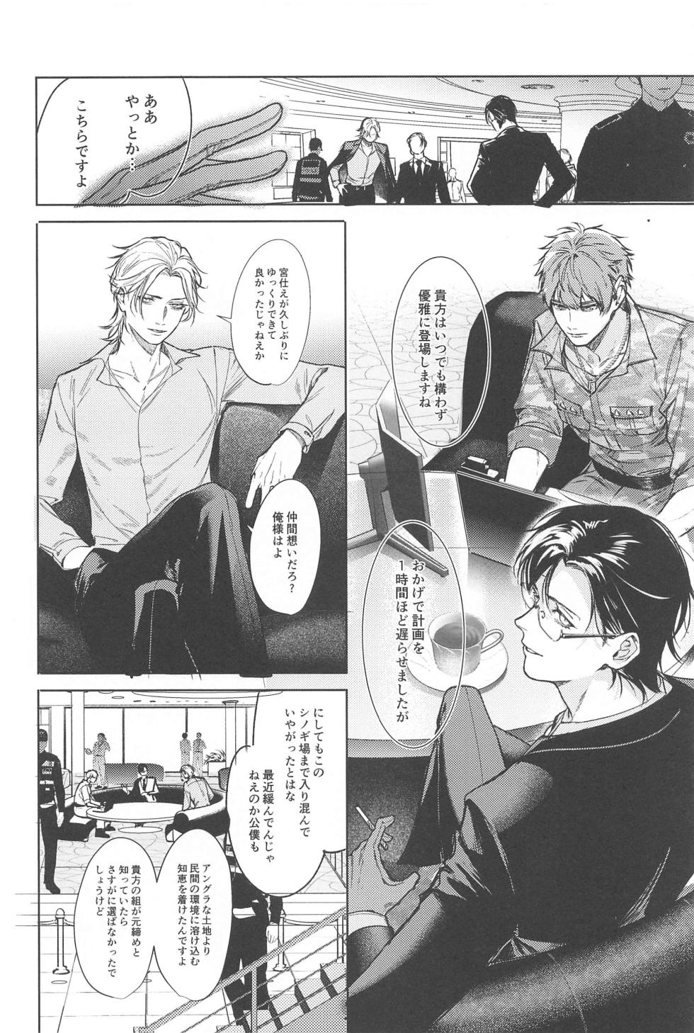(Samasu Koi Ichizu na Omoi 7) [CMYK (Minami)] Good morning, my dear (Hypnosis Mic) - Page 14