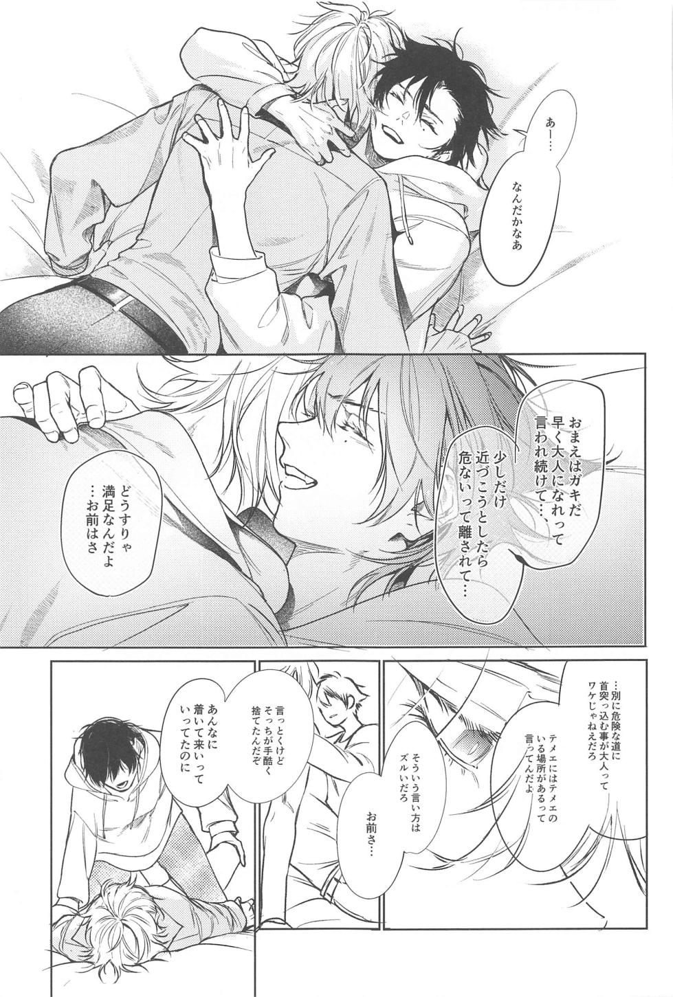 (Samasu Koi Ichizu na Omoi 7) [CMYK (Minami)] Good morning, my dear (Hypnosis Mic) - Page 21