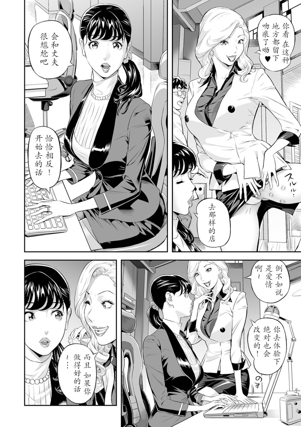 [Hara Shigeyuki] Nurunuru Seikan Treatment (Elegant Erogant) [Chinese] [caoser个人兴趣翻译] [Digital] - Page 4