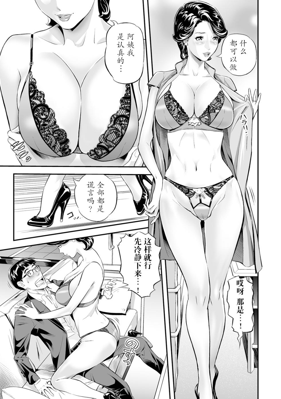 [Hara Shigeyuki] Hitozuma Sakka Temptation! (Elegant Erogant) [Chinese] [caoser个人兴趣翻译] [Digital] - Page 5