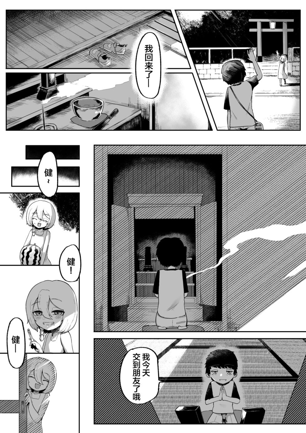 [Aimai no Wakusei (Nabatani Kinoko)] Kimi to Kodomo ga Dekiru made [Chinese] - Page 5