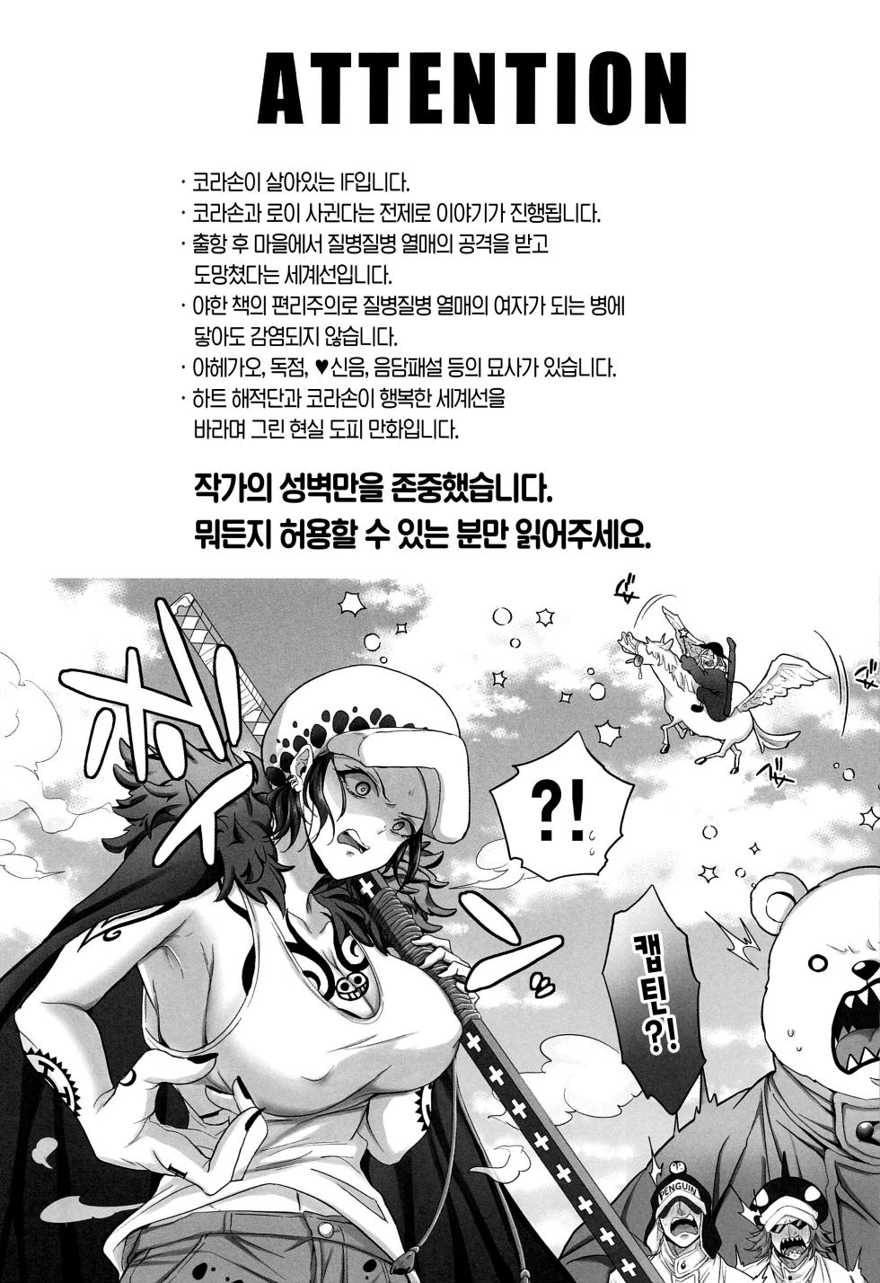 (GRANDLINE CRUISE 31) [Natadecoco Company (Siohuu)] Gekka Bijin ga Saku Koro ni - A queen of the night | 월하미인이 필 무렵에 (One Piece) [Korean] [이거맛좀봐] - Page 2