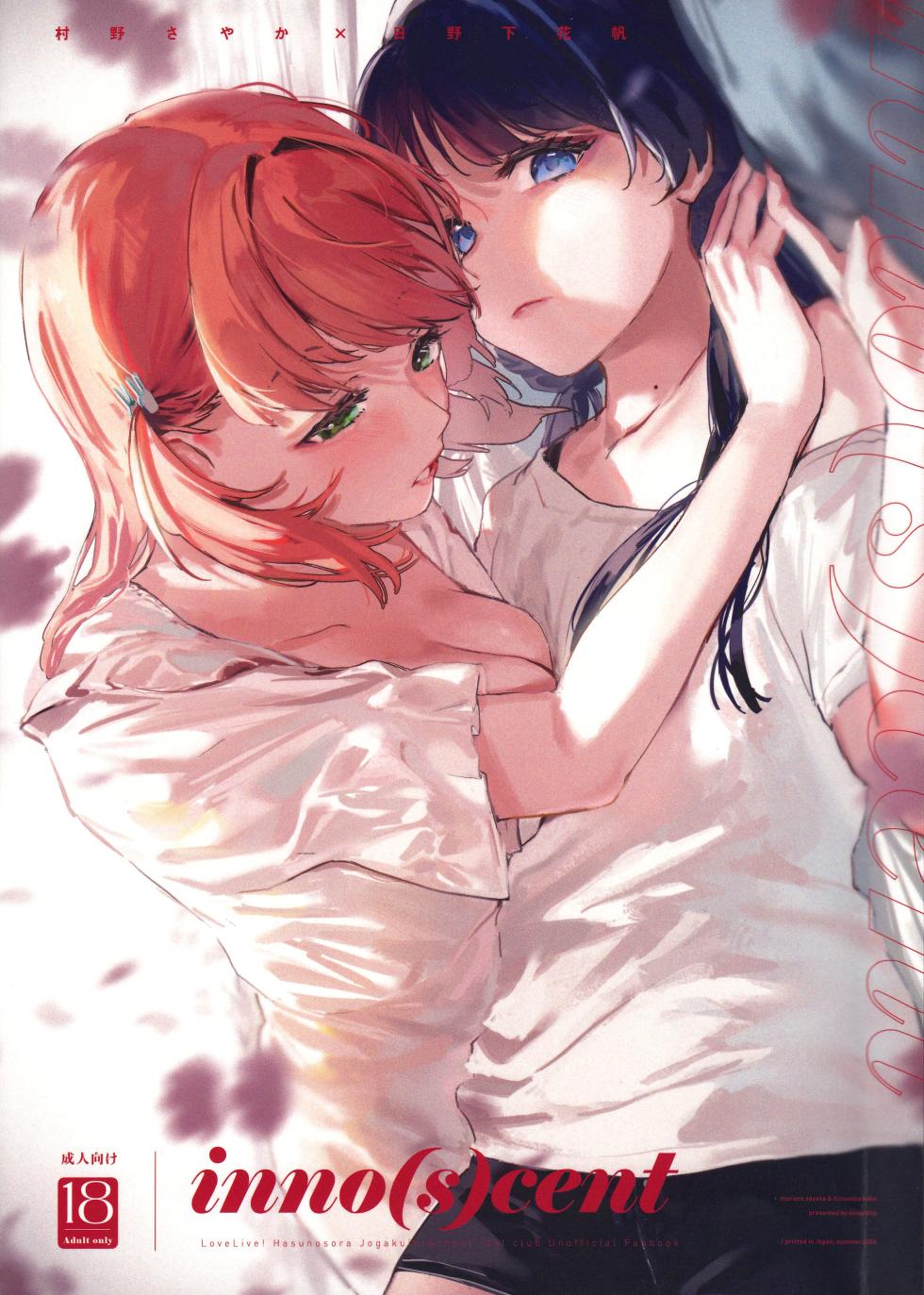 (Bokura no Love Live! 42) [virophilia (Orihi Chihiro)] inno(s)cent (Love Live! Hasunosora Jogakuin School Idol Club) - Page 1