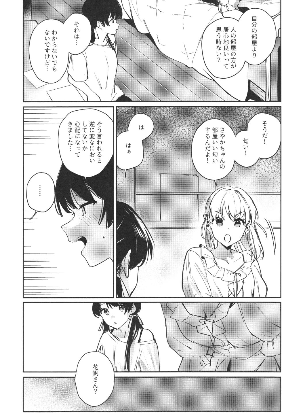 (Bokura no Love Live! 42) [virophilia (Orihi Chihiro)] inno(s)cent (Love Live! Hasunosora Jogakuin School Idol Club) - Page 6