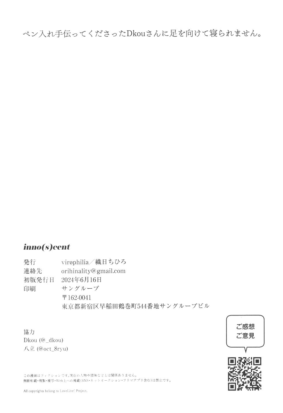 (Bokura no Love Live! 42) [virophilia (Orihi Chihiro)] inno(s)cent (Love Live! Hasunosora Jogakuin School Idol Club) - Page 21