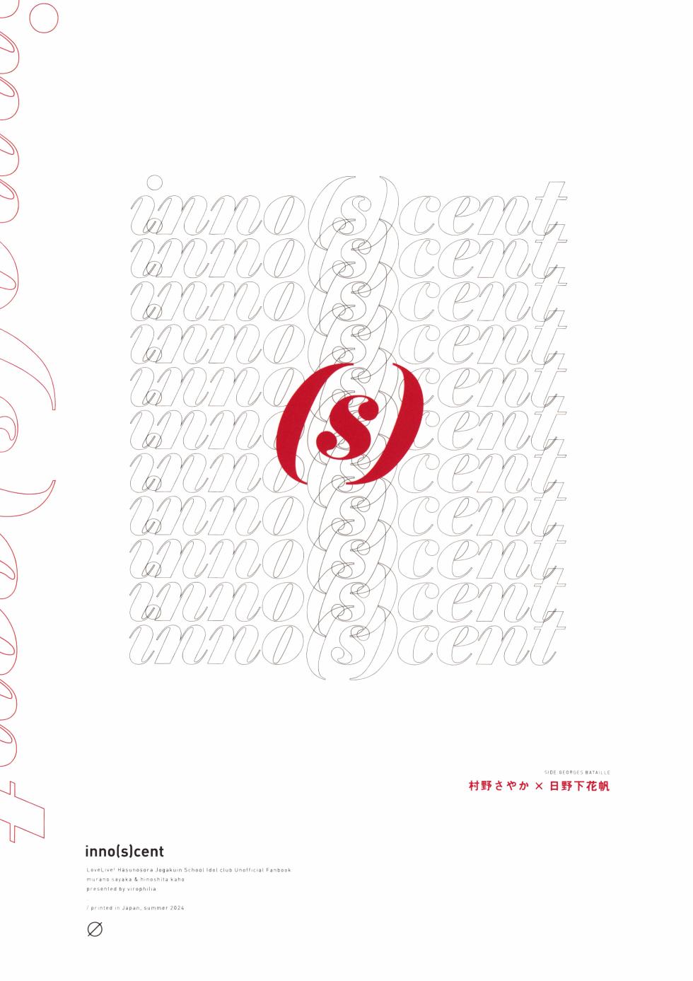 (Bokura no Love Live! 42) [virophilia (Orihi Chihiro)] inno(s)cent (Love Live! Hasunosora Jogakuin School Idol Club) - Page 22