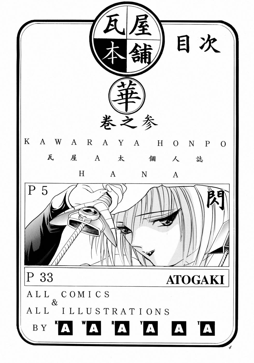 (C61) [Kawaraya Honpo (Kawaraya A-ta)] Hana - Maki no San (Samurai Spirits) [English] - Page 4