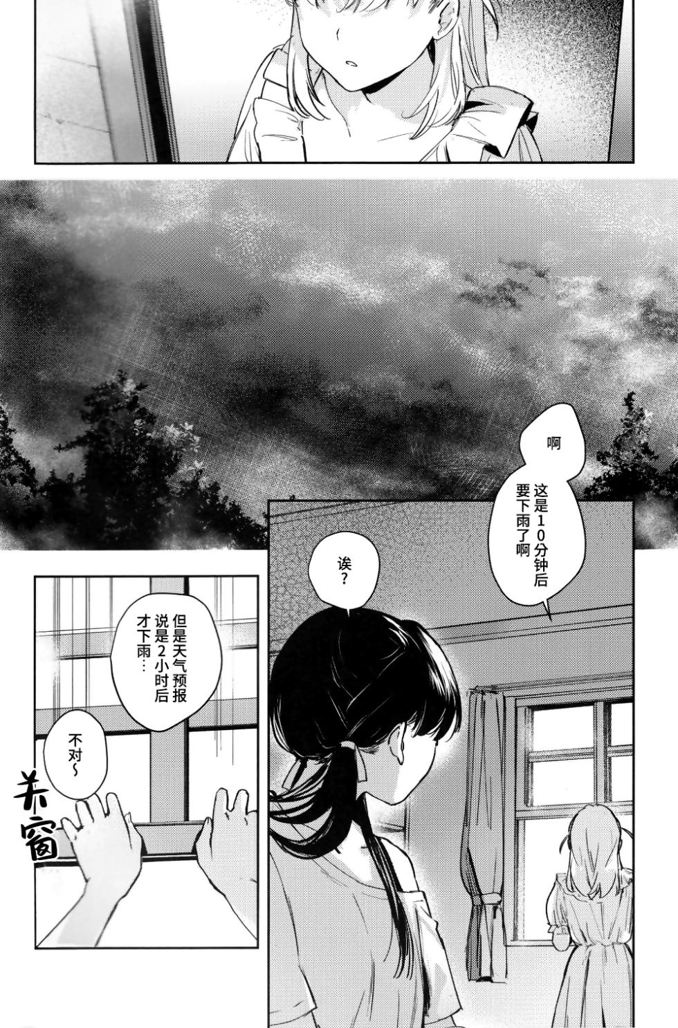 (Bokura no Love Live! 42) [virophilia (Orihi Chihiro)] inno(s)cent (Love Live! Hasunosora Jogakuin School Idol Club) [Chinese] [虹之星汉化组] - Page 3