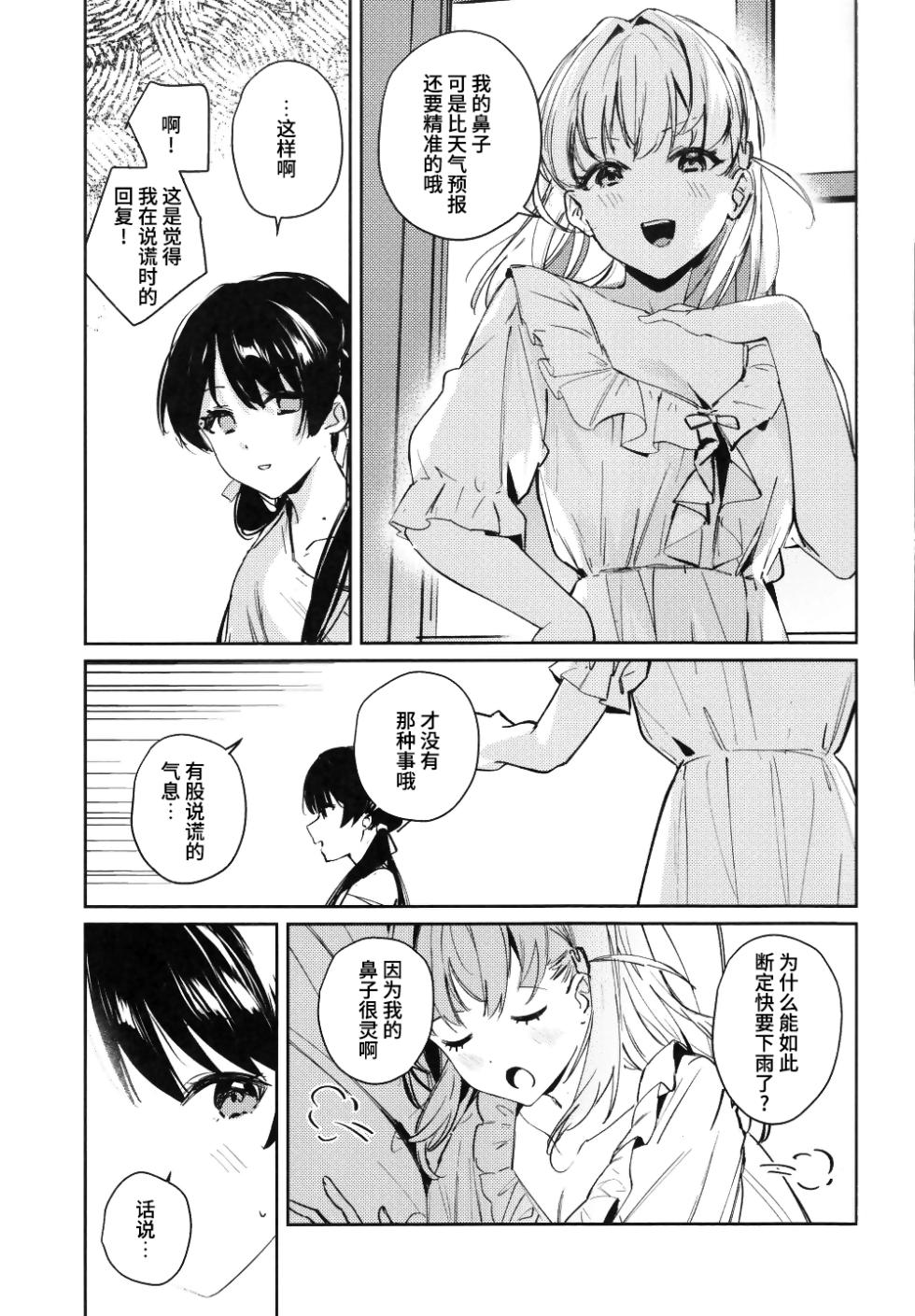 (Bokura no Love Live! 42) [virophilia (Orihi Chihiro)] inno(s)cent (Love Live! Hasunosora Jogakuin School Idol Club) [Chinese] [虹之星汉化组] - Page 4