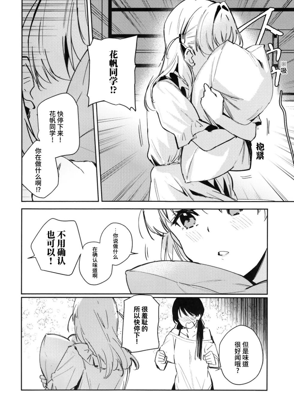 (Bokura no Love Live! 42) [virophilia (Orihi Chihiro)] inno(s)cent (Love Live! Hasunosora Jogakuin School Idol Club) [Chinese] [虹之星汉化组] - Page 7