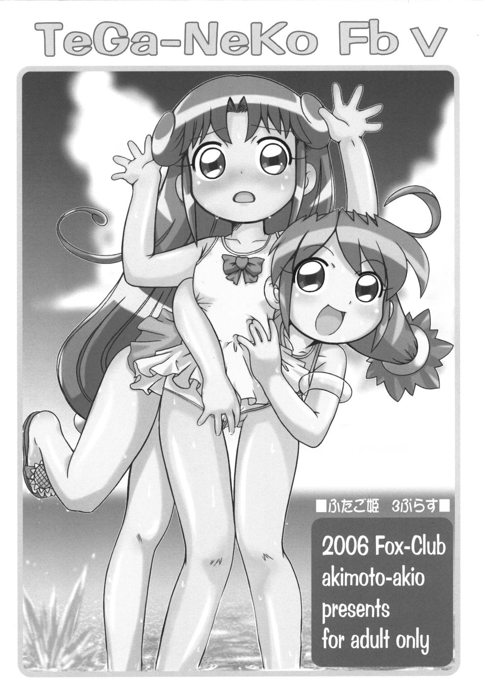 (Princess Festa 3) [Fox-Club (Akimoto Akio)] TeGa-NeKo Fb (Fushigiboshi no Futago Hime) - Page 1