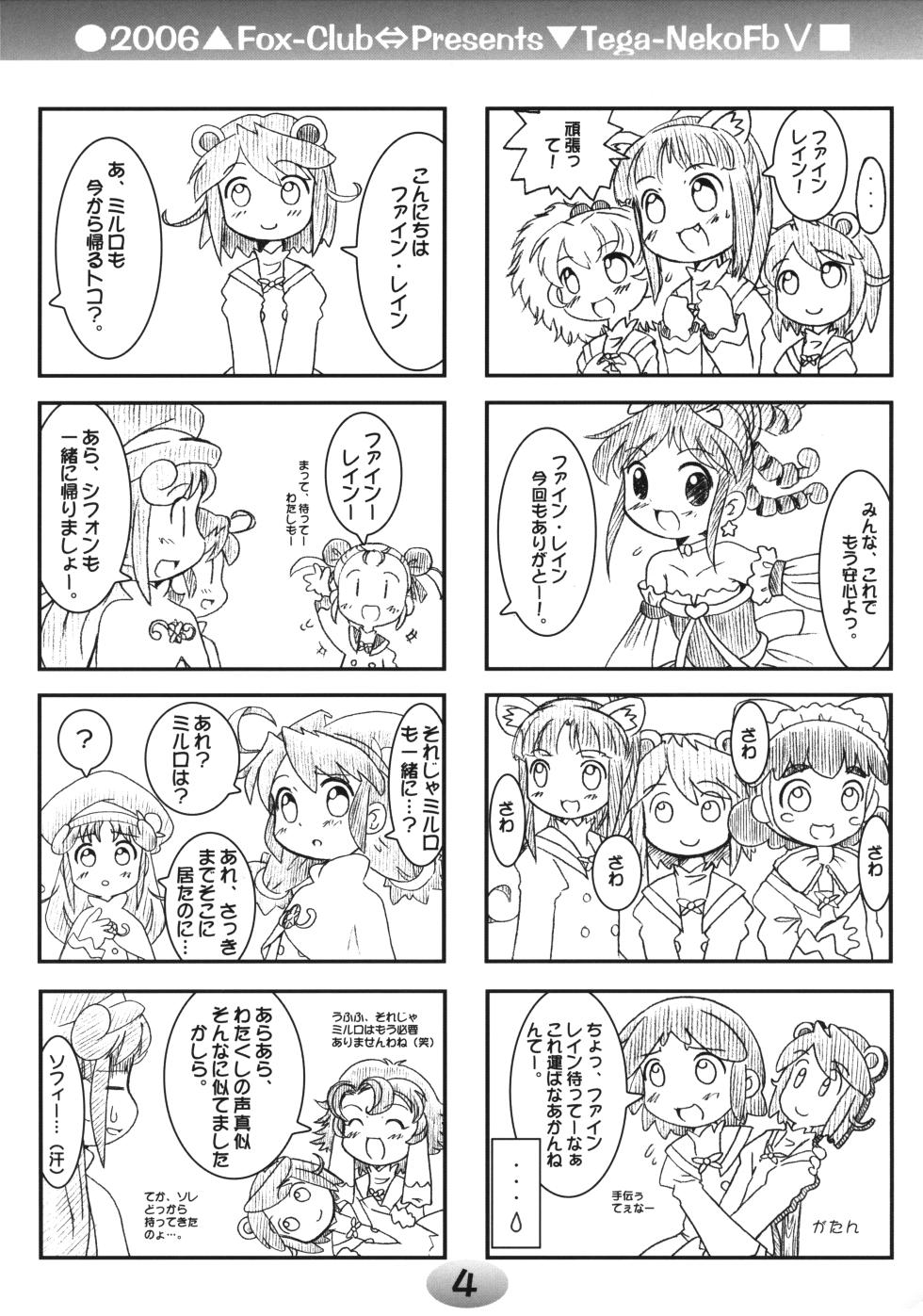 (Princess Festa 3) [Fox-Club (Akimoto Akio)] TeGa-NeKo Fb (Fushigiboshi no Futago Hime) - Page 4