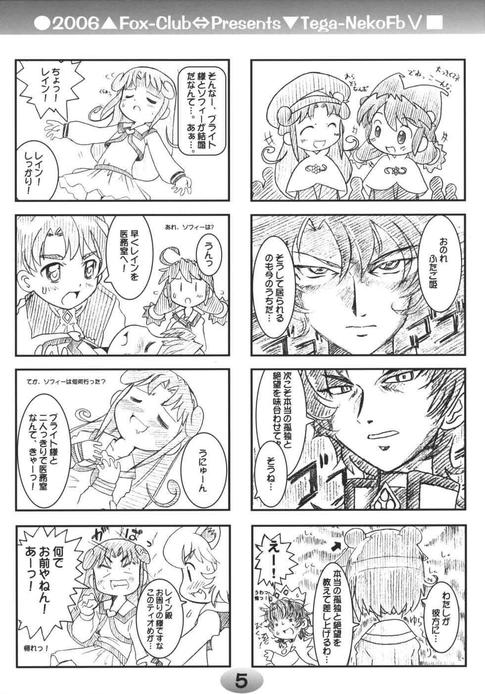 (Princess Festa 3) [Fox-Club (Akimoto Akio)] TeGa-NeKo Fb (Fushigiboshi no Futago Hime) - Page 5