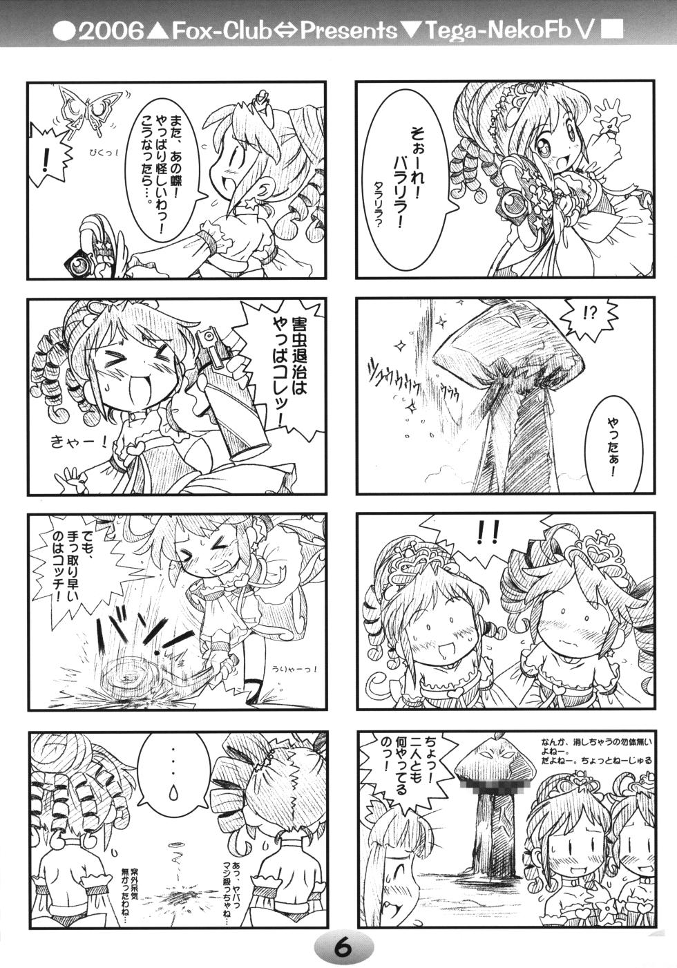 (Princess Festa 3) [Fox-Club (Akimoto Akio)] TeGa-NeKo Fb (Fushigiboshi no Futago Hime) - Page 6