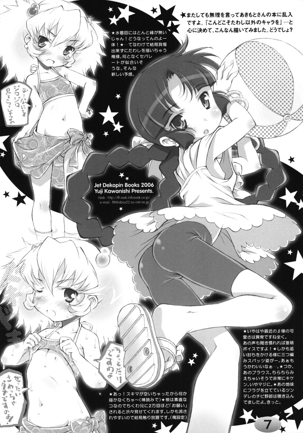 (Princess Festa 3) [Fox-Club (Akimoto Akio)] TeGa-NeKo Fb (Fushigiboshi no Futago Hime) - Page 7