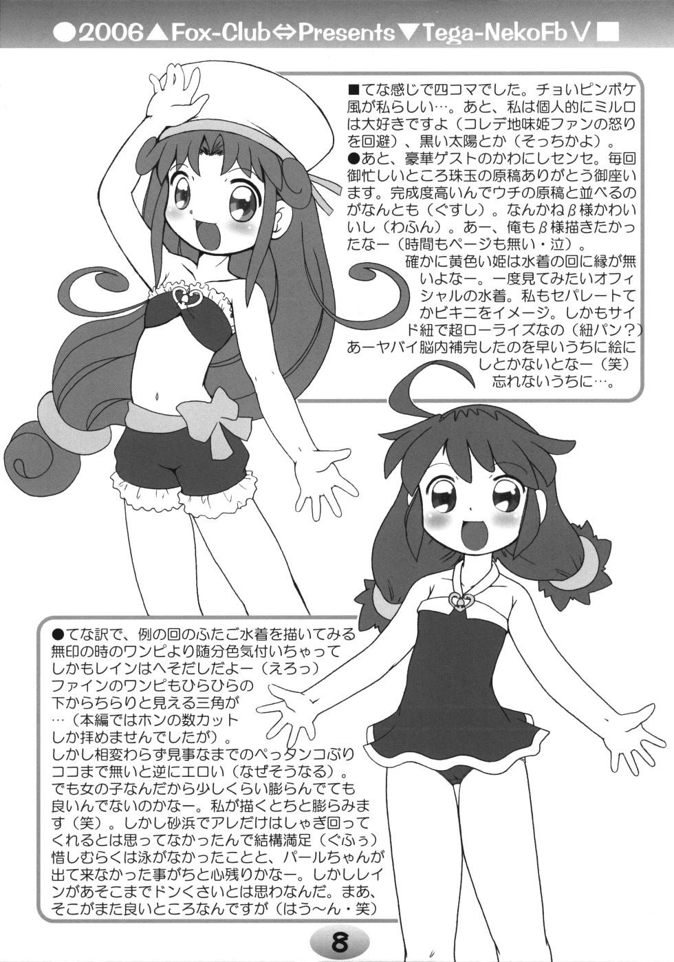 (Princess Festa 3) [Fox-Club (Akimoto Akio)] TeGa-NeKo Fb (Fushigiboshi no Futago Hime) - Page 8
