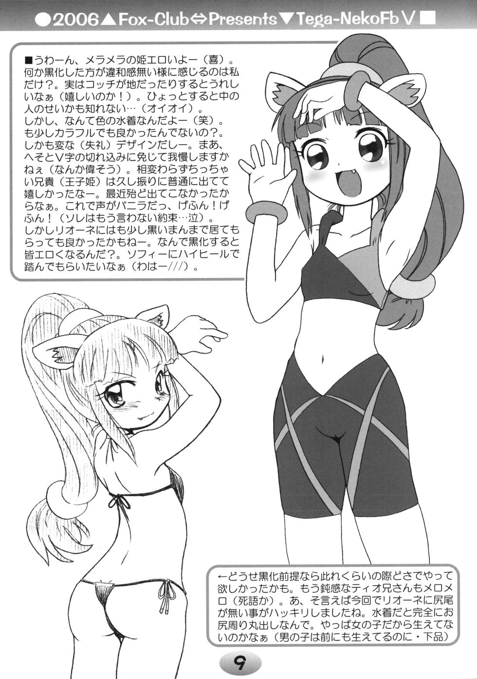 (Princess Festa 3) [Fox-Club (Akimoto Akio)] TeGa-NeKo Fb (Fushigiboshi no Futago Hime) - Page 9