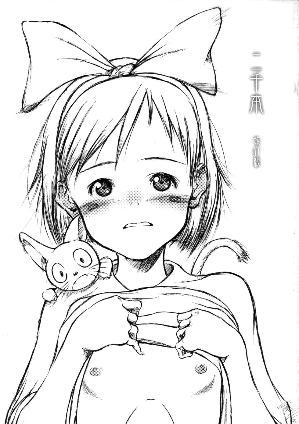 [May no Tenshi (Neyuki Rei)] Nisenbon Kaitei-ban (Kiki's Delivery Service, Spirited Away) - Page 1