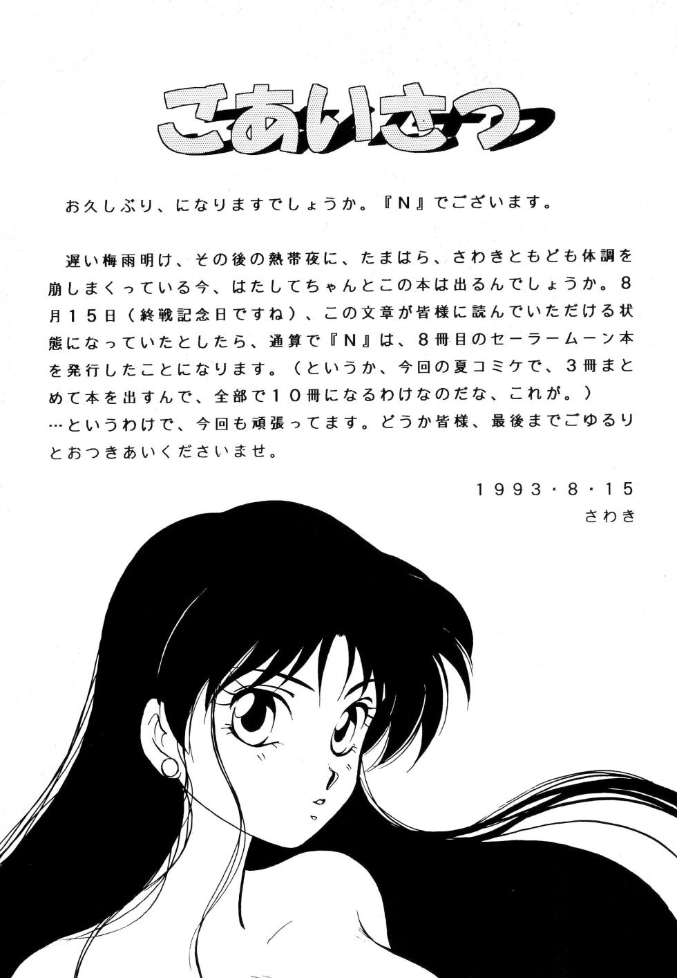 (C44) [N] CANDY MOON (Bishoujo Senshi Sailormoon) - Page 6