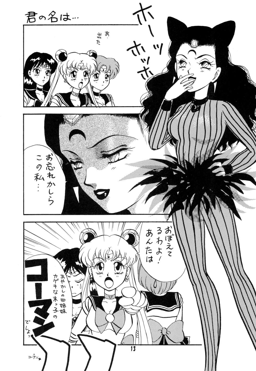 (C44) [N] CANDY MOON (Bishoujo Senshi Sailormoon) - Page 13