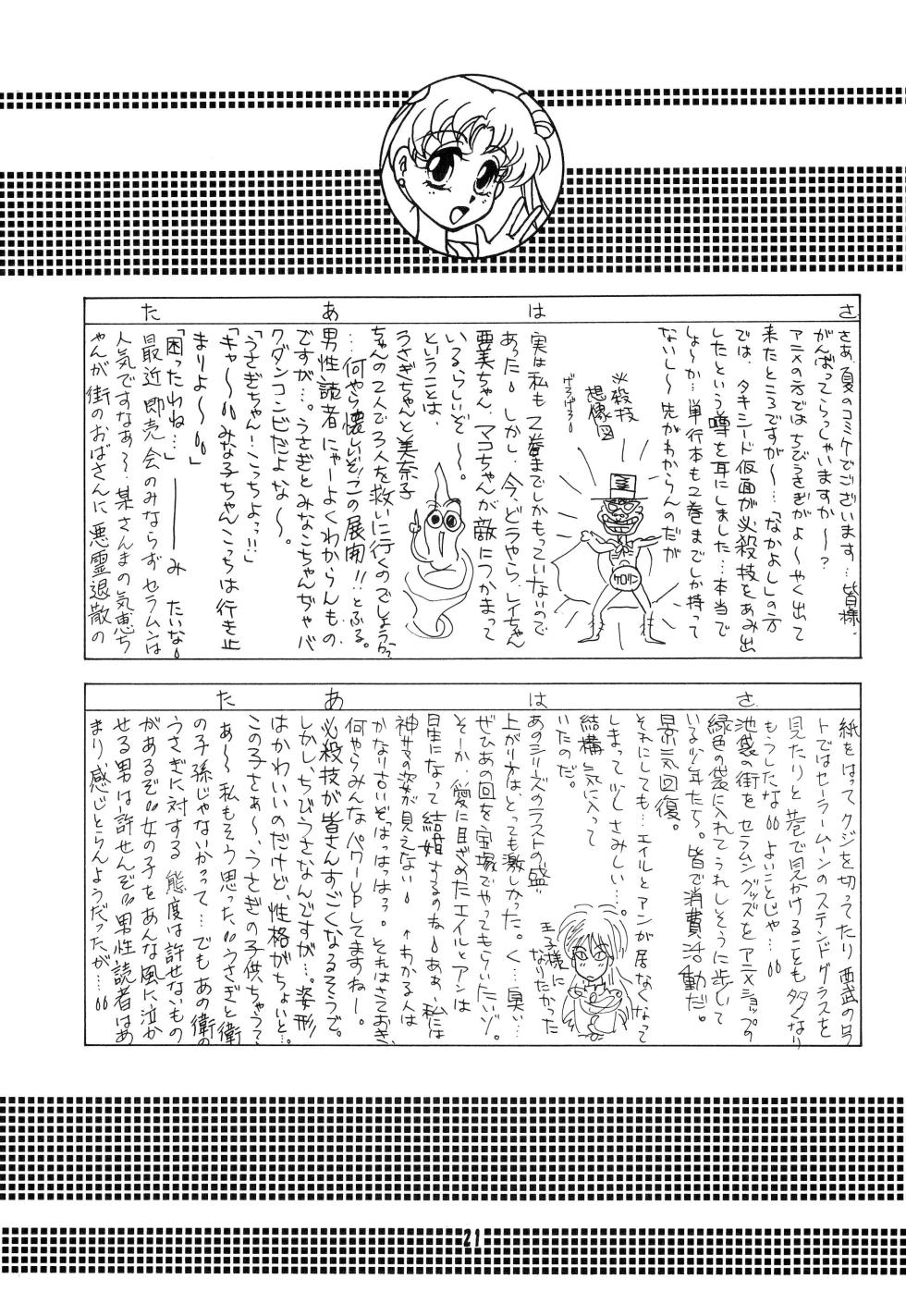 (C44) [N] CANDY MOON (Bishoujo Senshi Sailormoon) - Page 21