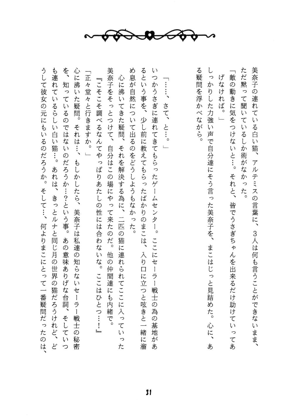 (C44) [N] CANDY MOON (Bishoujo Senshi Sailormoon) - Page 31