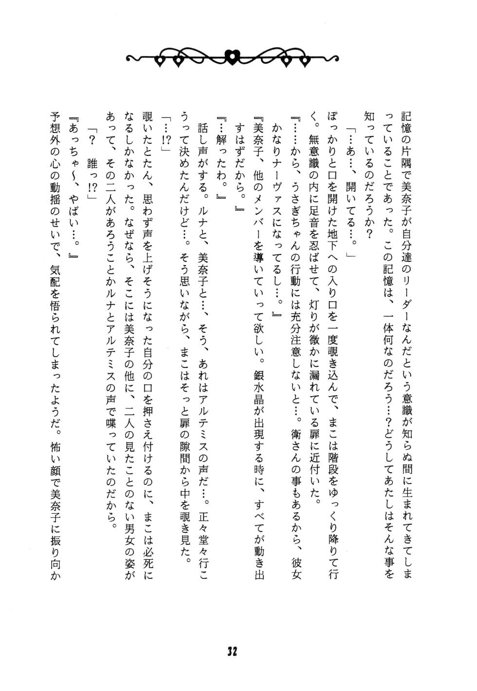 (C44) [N] CANDY MOON (Bishoujo Senshi Sailormoon) - Page 32