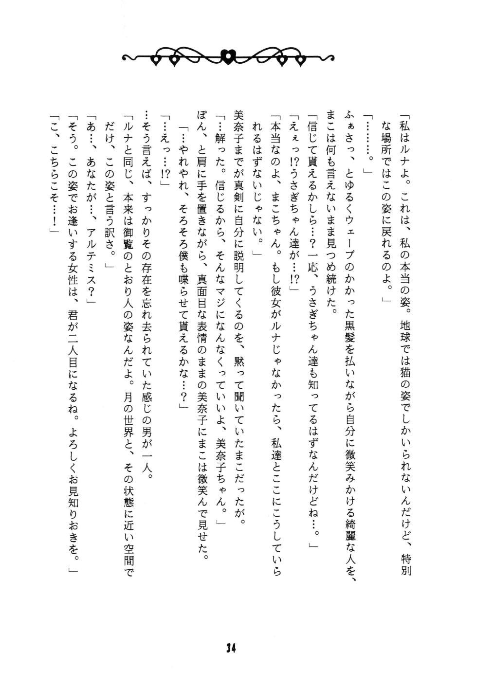 (C44) [N] CANDY MOON (Bishoujo Senshi Sailormoon) - Page 34