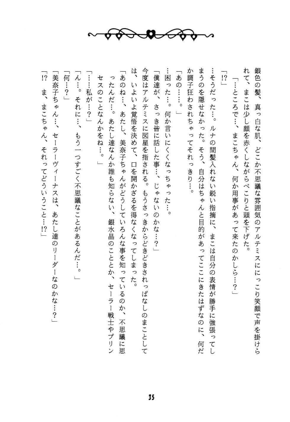 (C44) [N] CANDY MOON (Bishoujo Senshi Sailormoon) - Page 35