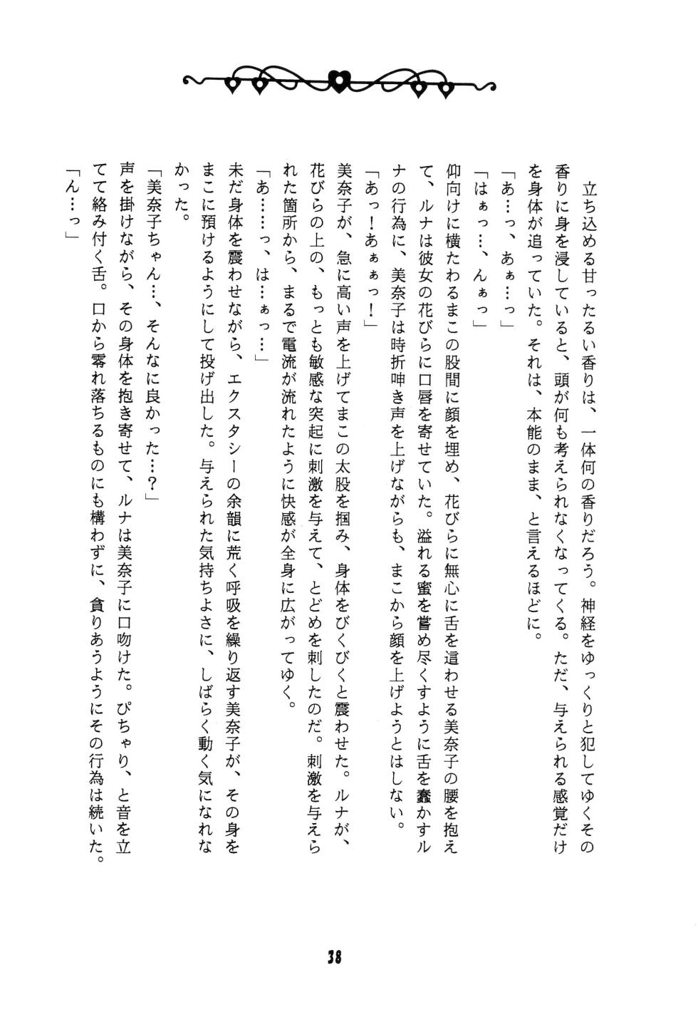 (C44) [N] CANDY MOON (Bishoujo Senshi Sailormoon) - Page 38